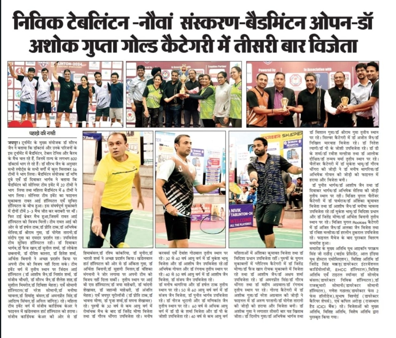 Nivik Tableten – Naun sanskaran–Badminton open–Dr. Ashok Gupta gold category mein teesri baar vijeta