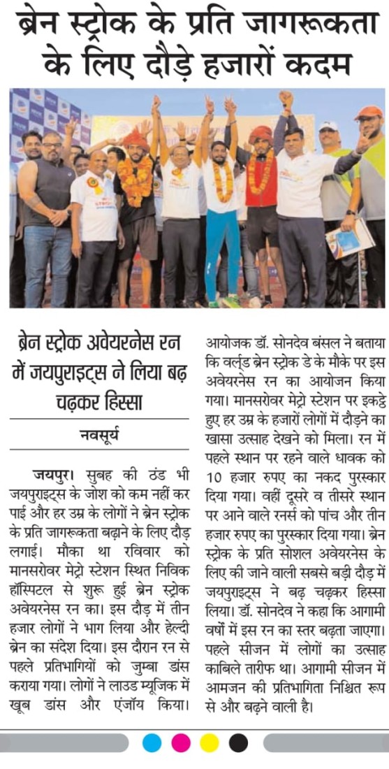 Brain stroke ke prati jagrukta ke liye daude hazaron kadam