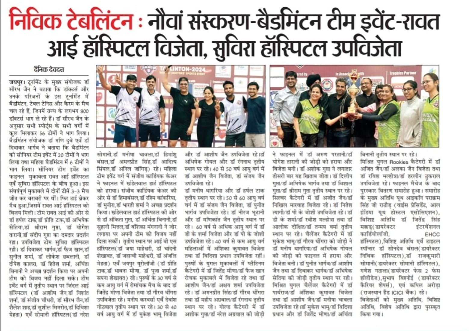 Nivik Tableten: Naun sanskaran–Badminton team event–Rawat Eye Hospital vijeta, Suvira Hospital upvijeta